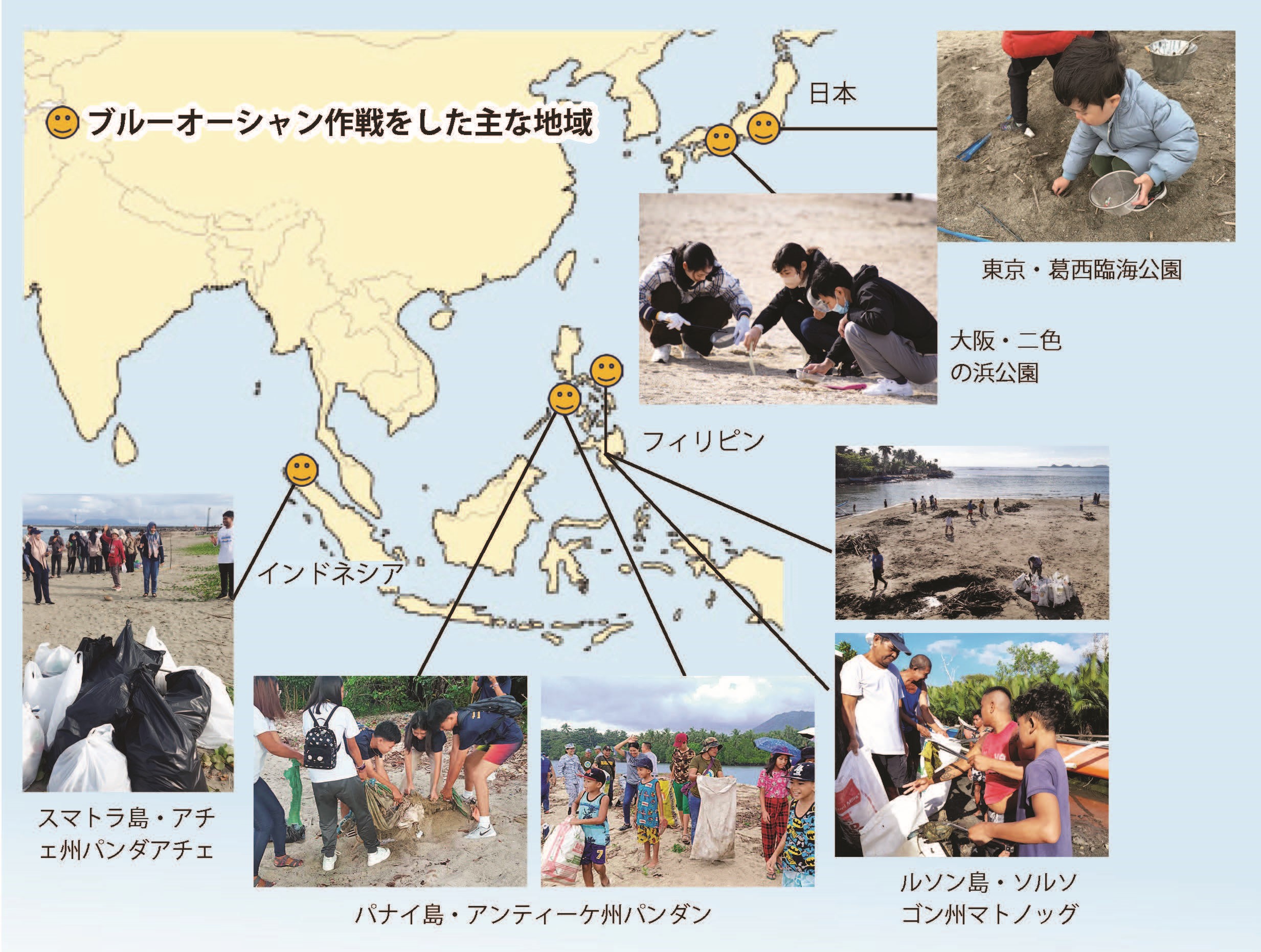開催報告「ブルーオーシャン作戦④　日本とアジアをつなぐビーチクリーン」（2023年11月11日）