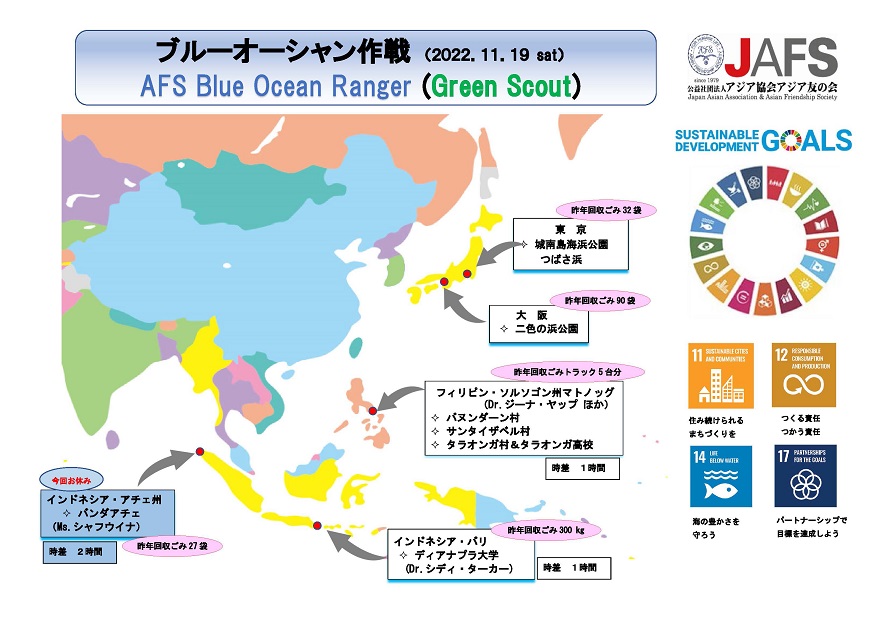 開催報告「ブルーオーシャン作戦③　日本とアジアをつなぐビーチクリーン」（2022年11月19日）