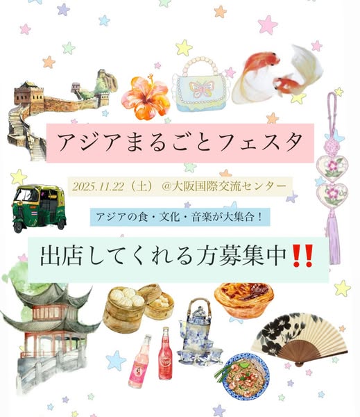 アジアまるごとフェスタ vol.1