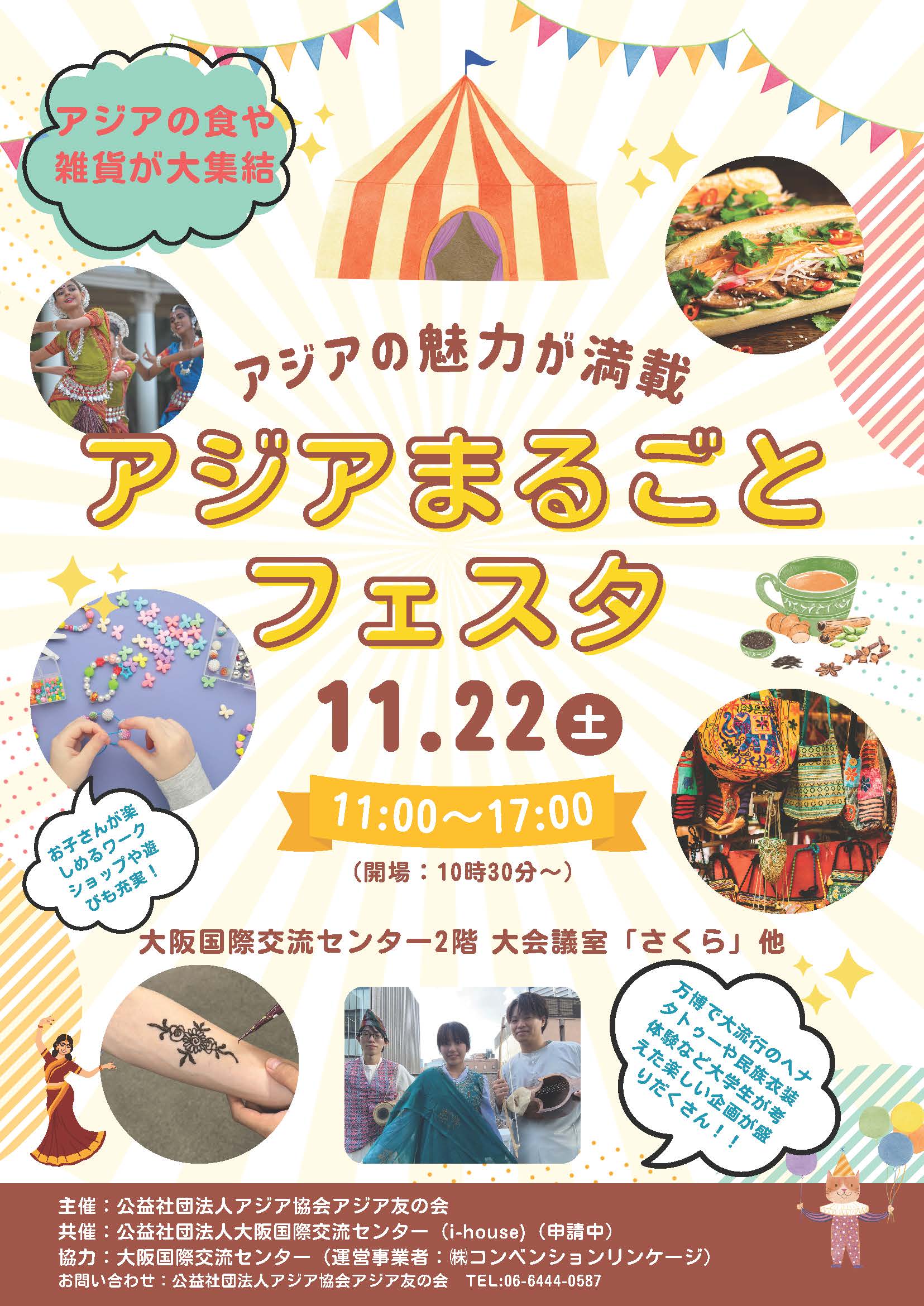 アジアまるごとフェスタ vol.1