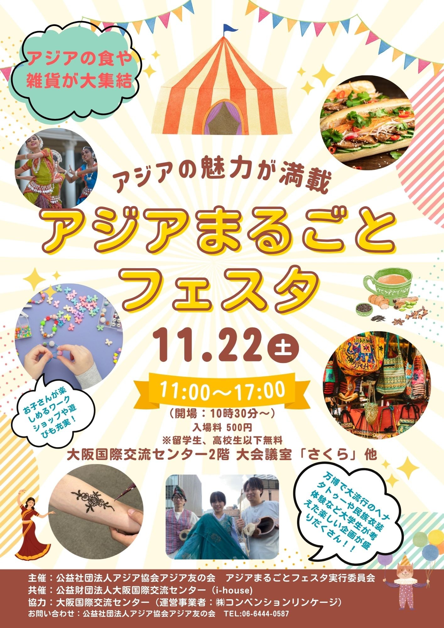 アジアまるごとフェスタ vol.1