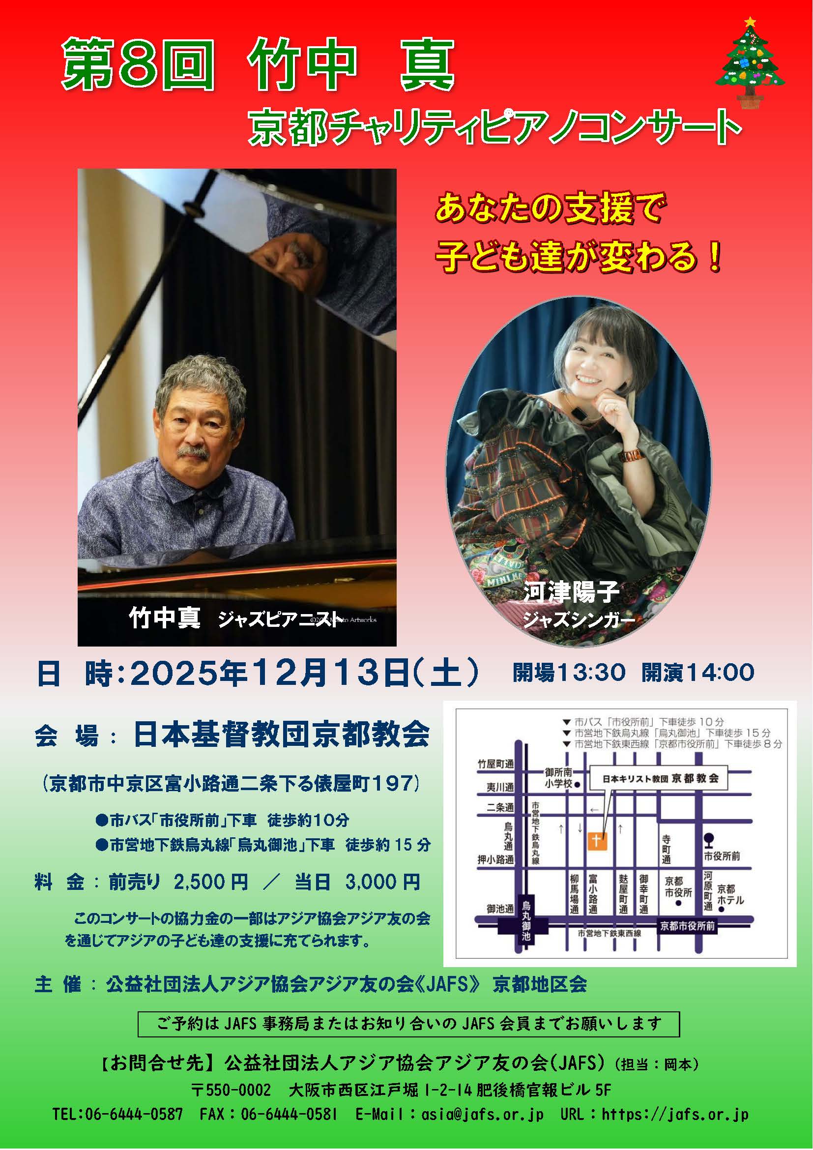 第8回「竹中真 京都チャリティピアノコンサート」~ あなたの支援で子ども達が変わる! 第8回「竹中真 京都チャリティピアノコンサート」~ あなたの支援で子ども達が変わる!